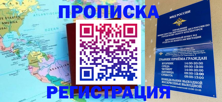 прописка для работы в Рязани
