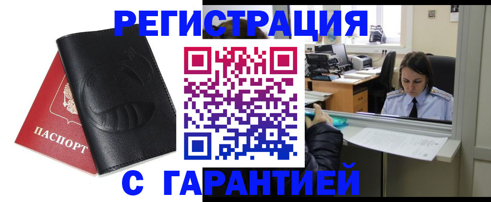 прописка штамп в Рязани